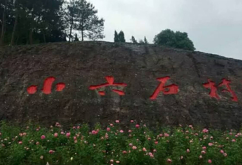 义乌小六石户外游乐园第 8 张图片