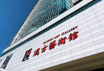 汉古阁第 12 张图片