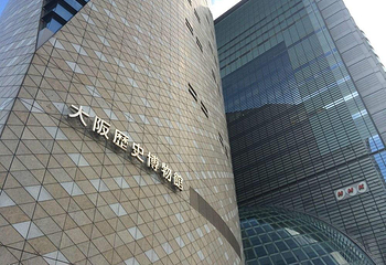 大阪历史博物馆第 2 张图片