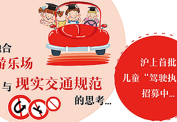 《Q SAFE安全驾驶总动员主题展》上海首展第 8 张图片