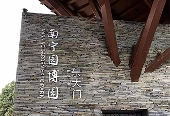 南宁园博园第 21 张图片