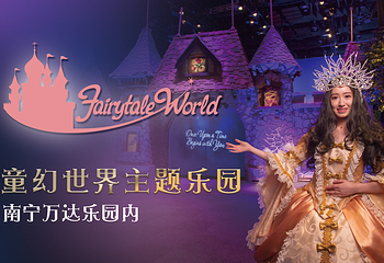 童幻世界第 1 张图片