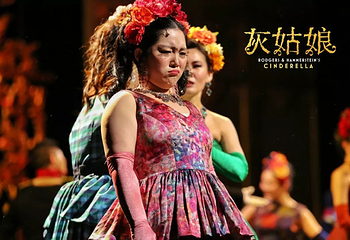 百老汇亲子音乐剧中文版《灰姑娘》第 6 张图片