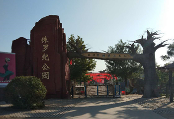 侏罗纪公园—失落的雪村第 9 张图片