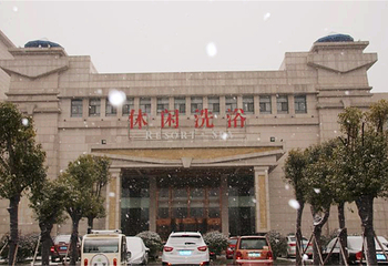 东港国际洗浴第 1 张图片