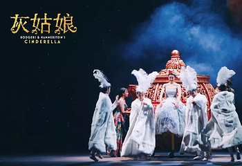 百老汇亲子音乐剧中文版《灰姑娘》第 9 张图片
