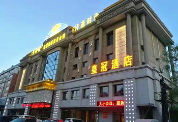 皇冠商务会馆第 1 张图片