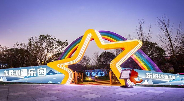 崇礼东胜冰雪乐园
