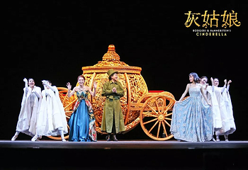 百老汇亲子音乐剧中文版《灰姑娘》第 1 张图片