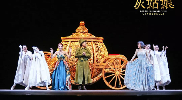 百老汇亲子音乐剧中文版《灰姑娘》