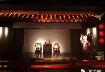 泉府印象三道行艺术馆第 4 张图片
