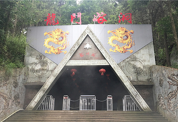 龙门溶洞第 9 张图片
