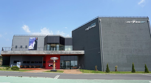 闪电科学体验馆