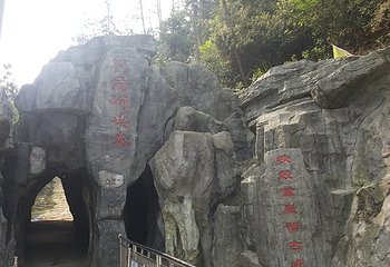 刘备洞峡谷第 11 张图片