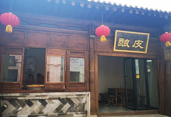 平安驿·河湟民俗文化体验地第 5 张图片