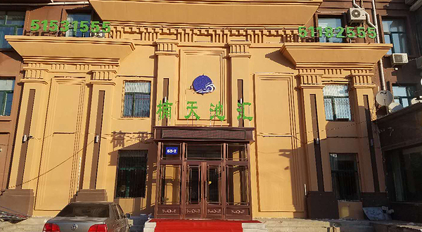 楠天池汇洗浴（公滨路店）