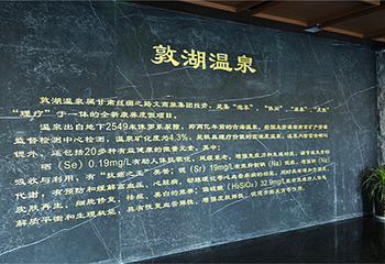 敦湖温泉第 3 张图片