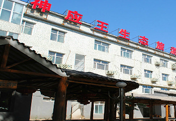 神应王生态旅游度假景区第 7 张图片