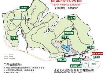 永福台品樱花茶园第 27 张图片