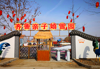 齐鲁亲子嬉雪园第 4 张图片