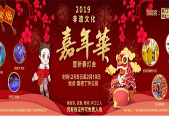 常德非遗文化嘉年华暨新春灯会第 1 张图片