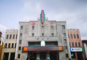 平安驿·河湟民俗文化体验地第 3 张图片