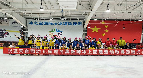 冰之宝国际滑冰场