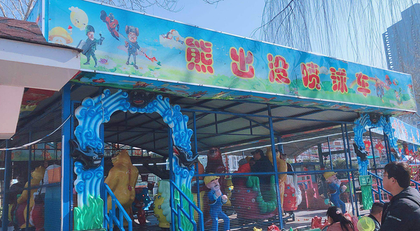 郑州动物园熊出没喷球车