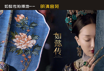 横店影视城明清宫苑园区第 36 张图片