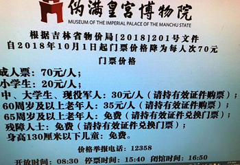 伪满皇宫博物院第 2 张图片