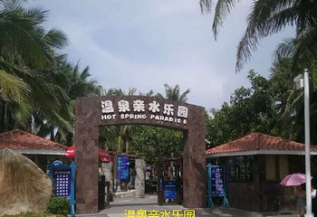 假日海滩温泉亲水乐园第 5 张图片