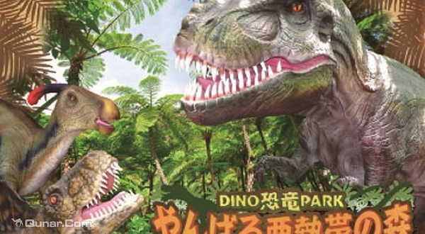 DINO恐龙公园山原亚热带之森