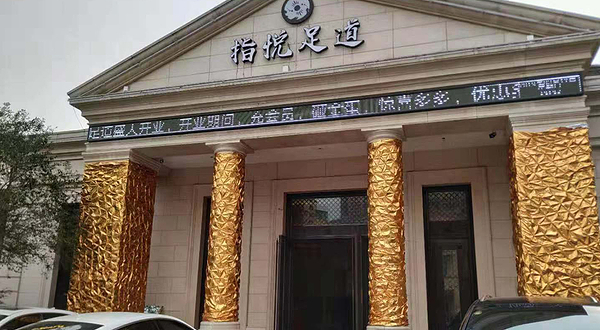 常州指悦足道 原QS 温泉会所