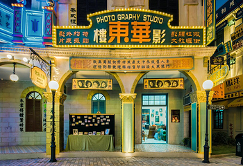 横店影视城广州街·香港街园区第 83 张图片