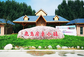 鹿岛房车小镇第 1 张图片