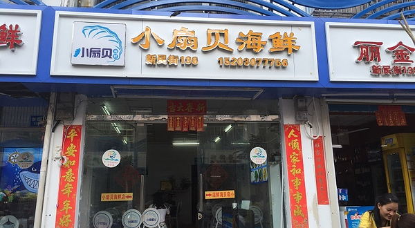 三亚小扇贝海鲜餐厅亚龙湾店
