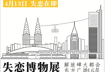 失恋博物馆（西南地区旗舰店）第 11 张图片