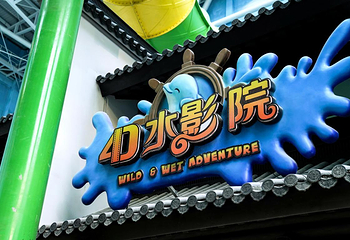 无锡融创水世界第 32 张图片