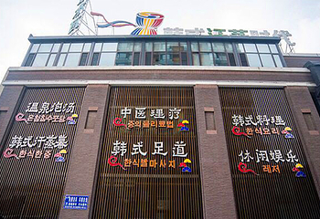 清水瓦台韩式汗蒸时代第 11 张图片