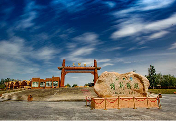 博斯腾湖大河口景区第 5 张图片