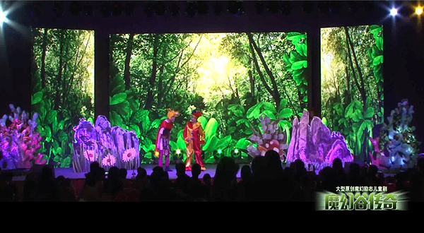 大型梦幻穿越励志儿童剧《魔幻谷传奇》