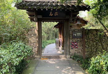 西溪湿地高庄第 3 张图片