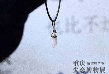 失恋博物馆（西南地区旗舰店）第 5 张图片