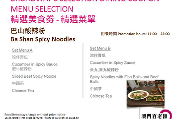 百味馆（百老汇店）第 4 张图片