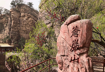 苍岩山风景区第 10 张图片