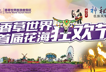 花都香草世界第 2 张图片