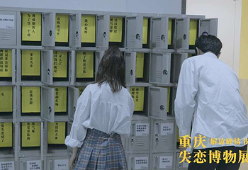 失恋博物馆（西南地区旗舰店）第 2 张图片
