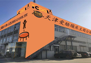 爱酷蹦床主题公园第 5 张图片