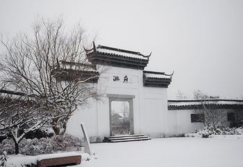西溪湿地洪园第 20 张图片