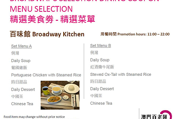 百味馆（百老汇店）第 2 张图片